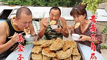 邻居家角瓜大丰收，用角瓜做一顿菜盒子，馅料饱满，嘎嘎香