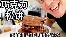 巧克力松饼 | 美国人的身材是从哪来的......