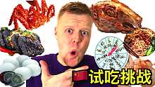 老外第一次挑战转盘试吃，竟然吃到了这个！#新秀奖#