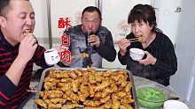 做一道东北老菜酥白肉，酥脆香甜，肥而不腻，这也太香了