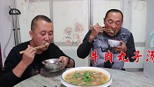 一场秋雨一场寒，天气有点冷，做个牛肉丸子汤，汤鲜肉香，味道好