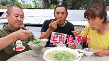 羊肉炖萝卜的做法，无需复杂调料，原汁原味，羊肉汤泡饭真香