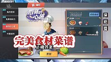 [航海王热血航线]厨师的心愿完美食材菜谱，赶紧收藏！