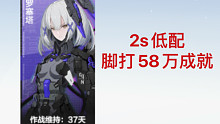 手残向终极区成就-罗塞塔篇 2s单共