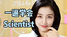 TWICE回归曲Scientist空耳音译学唱