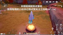 【幻塔】回音环触发顺序（最新）