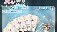《光与夜之恋》真心话大冒险 卡组收集册  第二期自在心曲 夏鸣星 真心话大冒险剧情