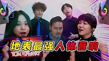 这帮吃音响长大的人又开始了大合唱？从童年经典唱到美国大片！