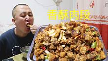 大彭爱吃肉，100块钱肉做道“香酥肉段”吃一口满口香，真爽
