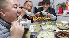 大彭家除夕夜饺子，吃顿饺子就是年，猪肉韭菜水饺一口一个