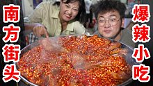 6元一只！南方街头爆辣小吃，嘴唇直接被辣肿，流汗如洗澡...