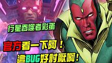 【漫威超级战争】行星吞噬者彩蛋！官方看一下阿！这BUG好讨厌啊！ 【睡大】Marvel Super 