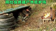 在树林中用垃圾建造生存避难所,在户外荒野丛林里露营