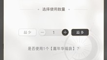 【光夜】非酋与福袋实录