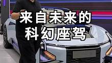 这一台如此科幻的车，居然真的要被量产？！