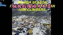 来看看拥挤的珠峰大本营-西南（尼泊尔区）珠穆朗玛峰大本营 - 每年登山季都是这样拥挤