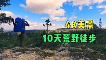 10天的户外荒野背包徒步远足旅行，挪威，瑞典斯堪的纳维亚，4K超高清美景