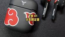 火影超帅联名的低延迟蓝牙耳机，情怀拉满，而且更期待鸣人款！#飞智x1  #飞智x1火影限定版 