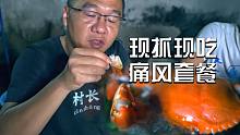 【致富经】海南私挖珊瑚“发财”，漠叔赶海现抓现吃