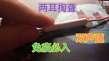 【两耳同掏】刺激掏耳 真实体验 免疫精品！