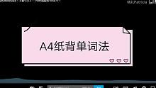 【学英语】北大学姐的高效背单词法！不看亏大了！1小时竟能背100多个？_720P_HEVC