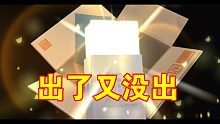 【坎公骑冠剑】水奶池子出货了又没出