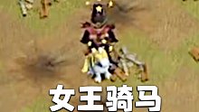 女王驯服小白马珍贵影像资料【部落冲突GCC第五赛季】