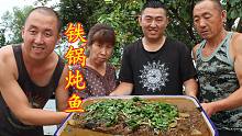 好久没炖鱼吃了，做一道铁锅炖鱼，放点东北粉条子，嘎嘎香啊