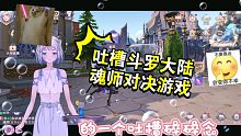关于我中奖了又完全没中奖这件事/关于斗罗大陆魂师对决先锋服补偿我888钻这件事/日常碎碎念