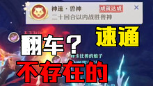 【凌若烟】《梦幻新诛仙》兽神速通，20回合以内战胜兽神，这个还是要看一点运气的