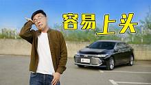 丰田亚洲龙：开这车就是一种修行