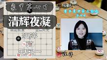 【秋秋讲棋】汪洋血战王天一，第七日的象甲，是否会有奇迹出现？