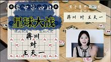 【秋秋讲棋】地球卫士大战外星人，冷门开局，好好的，突然杀飞了