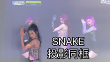 【秋雨】好大的胆子 投影同框SNAKE-Medusa Girls Planet 999 副歌翻跳