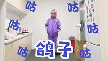 【小绿花】鸽子|咕咕咕