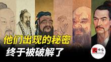 孔子 老子 墨子 诸子百家的圣人为何同时出现？背后隐藏什么秘密