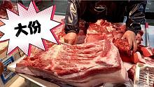 小两口猪肉生意就是好，周六加量，刚到早市就卖大份。