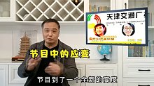 天津交通广播主持人节目中吵架，亮点频现，可惜女主播没把握机会