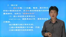 袁卫《统计学》（第3版）网授精讲班