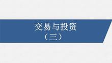 交易与投资（三）——投资能力的修炼