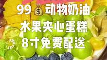 我不允许宝贝们还不知道这个蛋糕，太仙了，一品难忘，动物奶油好吃还健康#美食推荐 #食物主义 #食物主