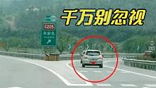 交警提醒：下高速没这个动作，直接扣分罚款，千万别忽视，记心上