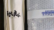 【天地劫手游】活动立牌和鼠标垫开箱~