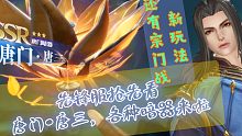 《斗罗大陆魂师对决》抢先服爆料来啦—新魂师，新玩法，还有宗门战新玩法