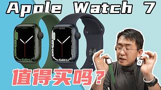 【大家测】Apple Watch Serie7 值得买吗？Apple Watch7及新款表带开箱