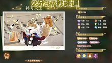 2分37秒速通喵友修行，8000分奖励拿满