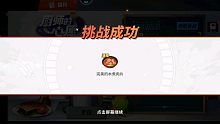 【航海王热血航线】厨师的心愿第四天菜谱