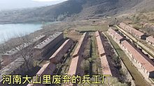 大山里废弃的兵工厂，近万人的楼房空置40年，白送你一套要不要