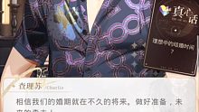 【查理苏真心话大冒险合集3】理想中的结婚时间是？