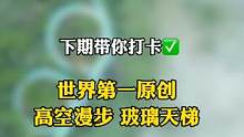 高空刺激爱好者的最佳选择#重庆奥陶纪正常营业 #极限挑战 #旅行 